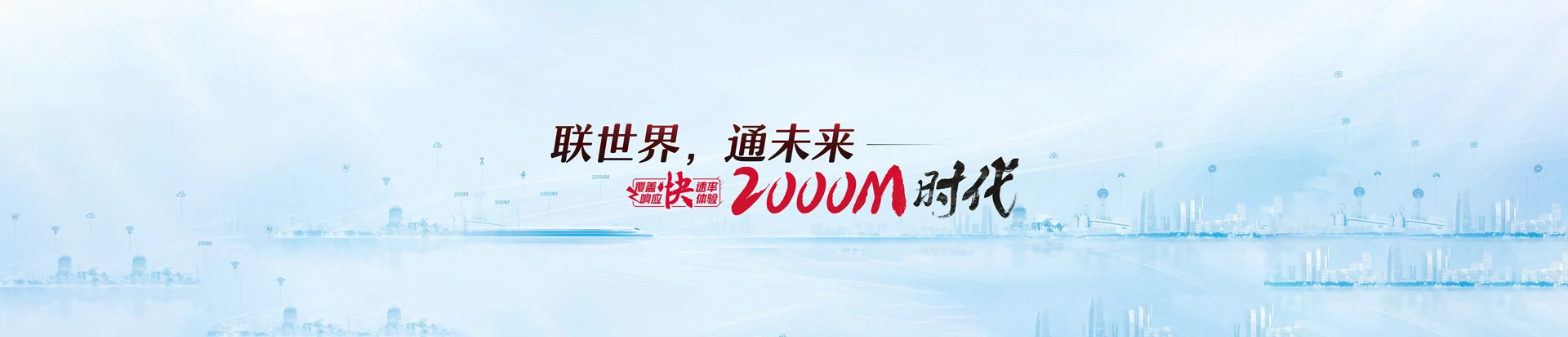 无为联通宽带